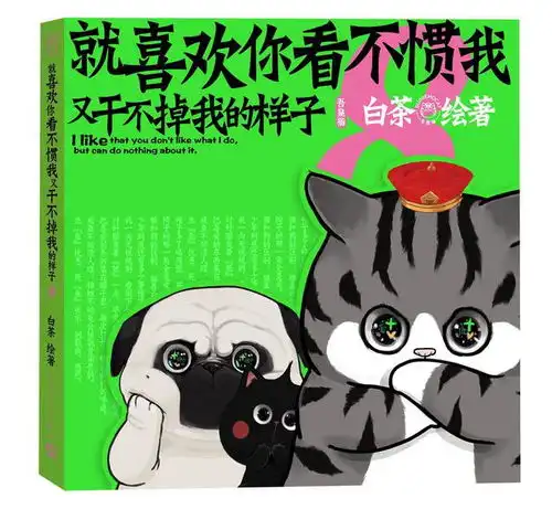 吾皇猫再上新系列漫画喜干出版八年销量突破600万
