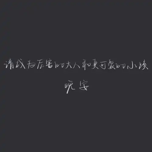 emo文案高级感朋友圈抖音文案短句干净治愈
