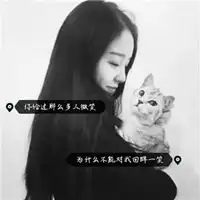 图片头像带字女生霸气霸气高冷黑白带字的女头
