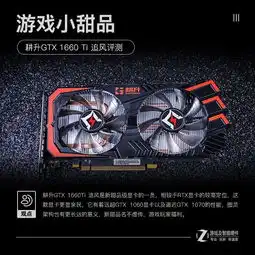 守护之盾散热耕升gtx1660ti追风评测
