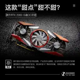 这款甜点甜不甜耕升rtx2060g魂oc评测
