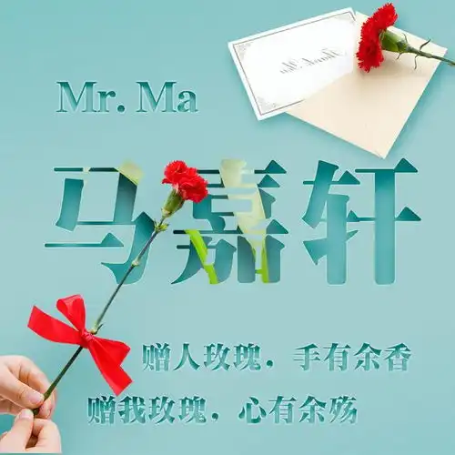 暖色系玫瑰姓氏头像,送给你爱的人,变成特别的礼物
