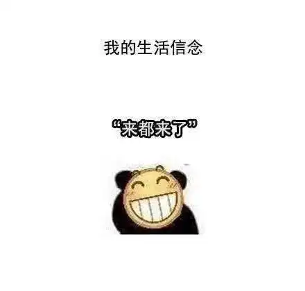 每日一笑那些沙雕图片集锦
