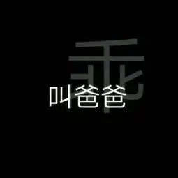 黑色qq资料背景图
