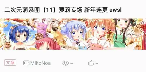 二次元萌系图芳文社萝莉专场新年连更awsl
