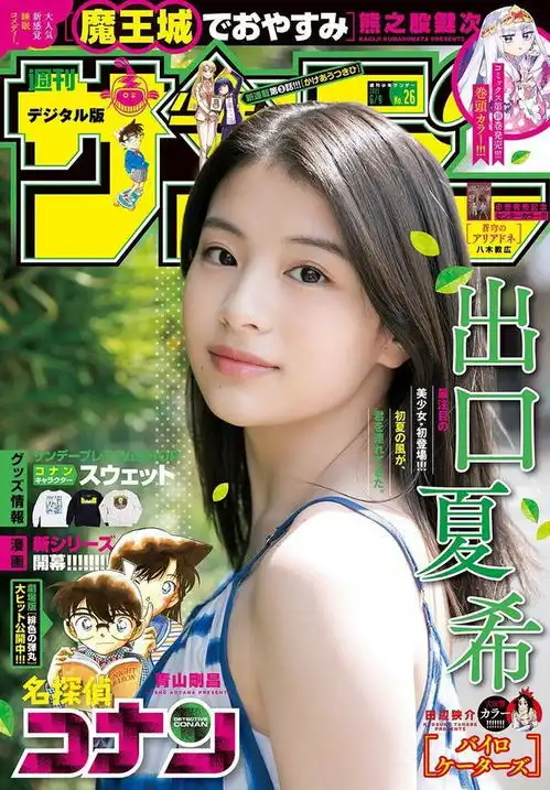日本治愈系美少女出口夏希写真集
