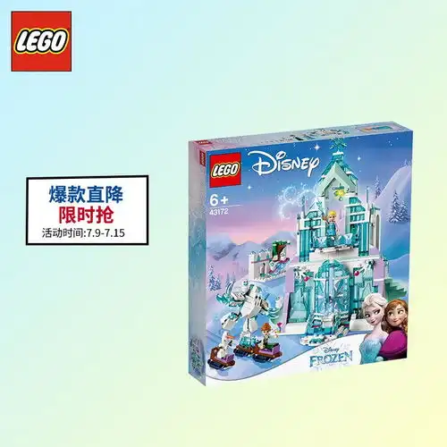 原价629现价589乐高lego积木迪士尼公主系列43172艾莎的魔法冰雪城堡6岁儿童玩具冰雪奇缘女孩生日礼物
