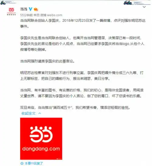 李国庆道歉称没为出轨辩护微博头像已经撤下当当logo

