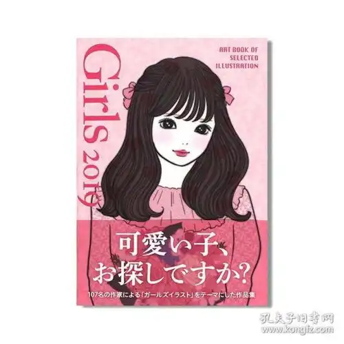 全新正版现货girls2019artbookofselectedillustration少女插图选集2019年版萌系画风少女手绘插画作品集日文原版

