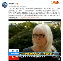 英国女子天生无痛感,伤口恢复快系基因变异
