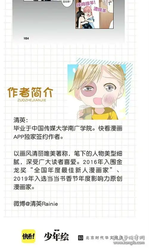 正版女巨人也要谈恋爱3清英绘软萌女巨人携手冰山男闯荡时尚圈快看漫画系列高甜宠溺爆笑校园漫画书籍畅销书排行榜
