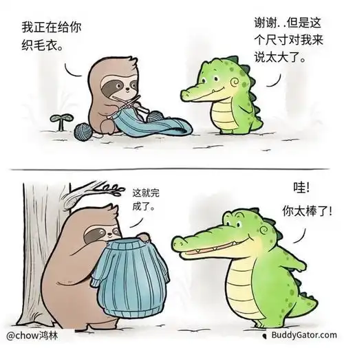小鳄鱼治愈系漫画16
