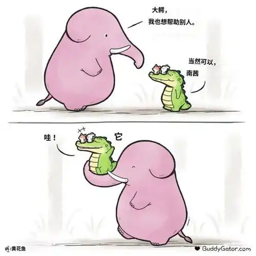 小鳄鱼治愈系漫画16
