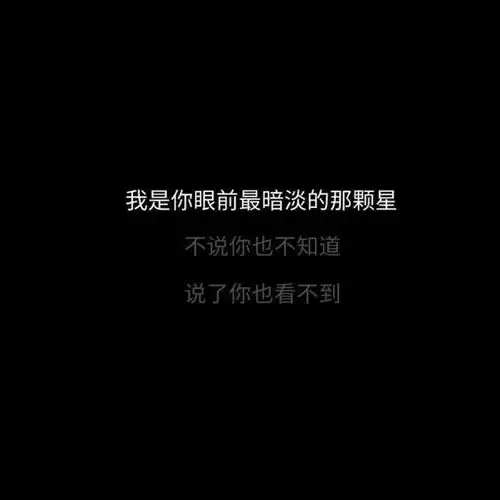 朋友圈黑色背景图
