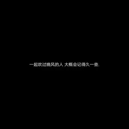 微丧系背景图不再等待
