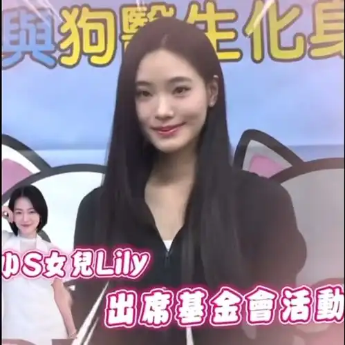 小s二女儿lily出席慈善活动,台媒狂赞超美九头身美女
