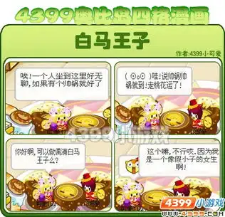 白马王子
