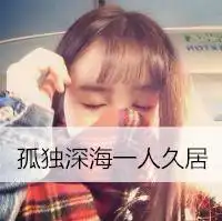 聊天背景文字孤独微信头像图片大全
