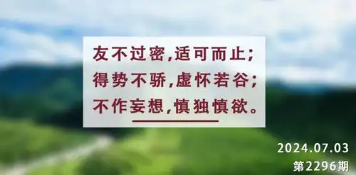 夜读丨为人处世,分寸和尺度不可或缺
