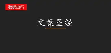 顶级文案和顶级销售都在用的那些原则
