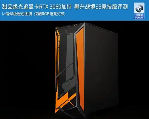 甜品级光追显卡rtx3060加持攀升战境s5竞技版评测
