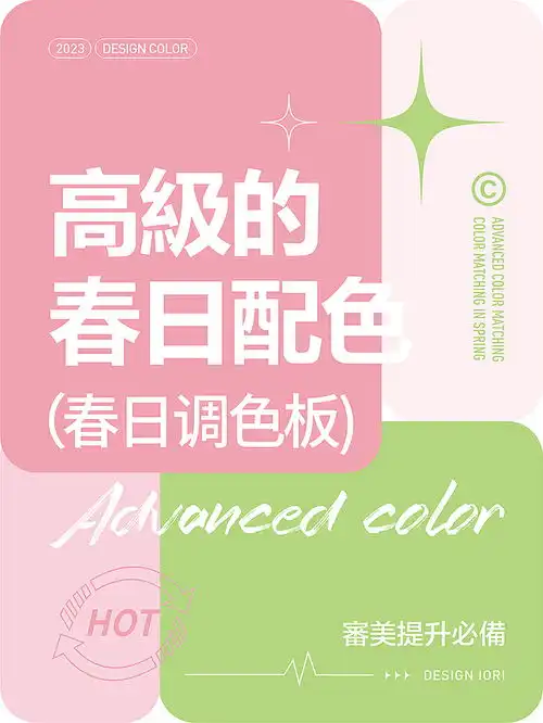 高级的春天治愈系配色

