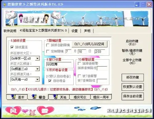 qq炫舞经验宝宝之飘雪沐风版本y4.0下载好了怎么使用
