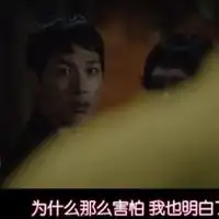 电视剧他人即地狱的头像
