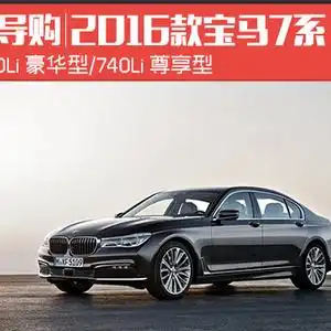 黑科技玩转未来看宝马全新7系最黑车型
