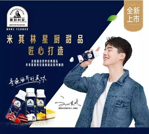 开杠莫斯利安首创可以喝的甜品,搅局常温酸奶市场
