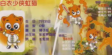 虹猫蓝兔人物谱立体玩偶书虹猫
