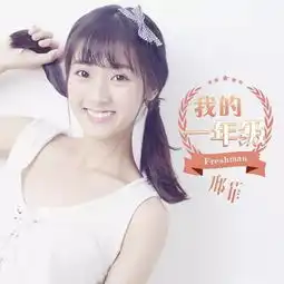 可盐可甜可御可攻一年级里走出来的荔枝女孩了解一下
