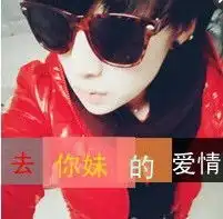 求一张此头像
