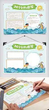 2019的愿望蓝色风格手抄报模板下载图片素材psd分层格式下载其他大全
