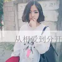 微信头像男生可爱帅气伤感带文字
