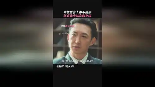 追风者魏若来终于有新衣服了追风者使命感拉满王一博王阳沈图南
