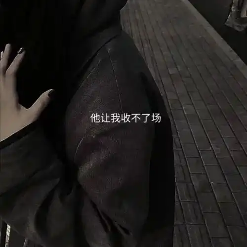 文案掉进水里不会死,呆在水里才会.
