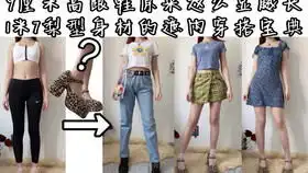 如何突破你的时尚风格冰清玉洁看了都觉得有亮点
