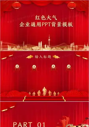 红色大气背景图ppt模板红色大气背景图ppt模板下载熊猫办公
