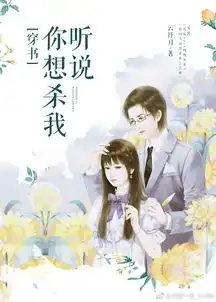 听说你想杀我云纤月
