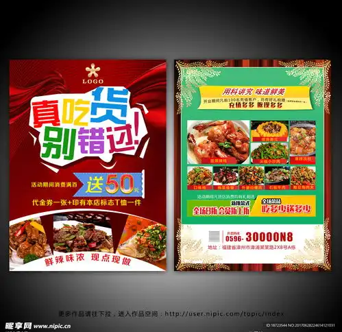 湘菜宣传单设计图dm宣传单

