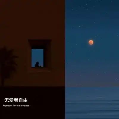 不强求任何一段关系,即使我很在意微信头像我要个性网
