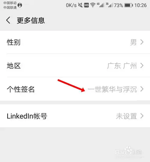 微信朋友圈头像下面的签名怎么设置
