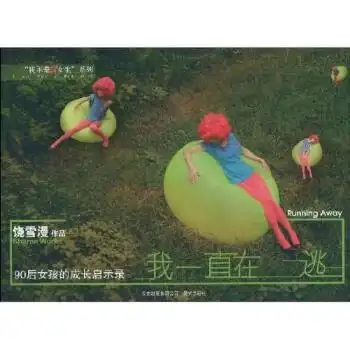 我一直在逃饶雪漫新作,随书附赠120分钟dvd
