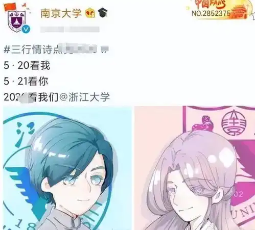 高校cp榜走红,清北换头像暗秀恩爱,川大科大仿佛命中注定
