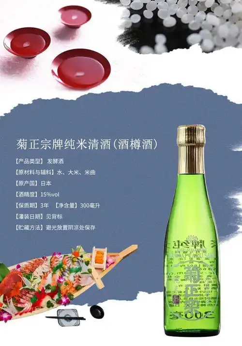 神户的清酒菊正宗

