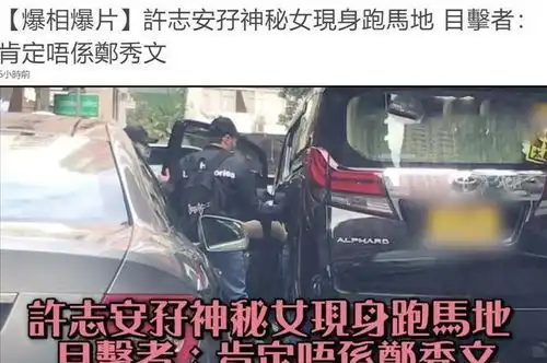 许志安再出轨与神秘女牵手搭肩同穿情侣装,郑秀文用一张图回应
