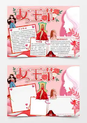 模板下载妇女节手抄报图片设计素材熊猫办公
