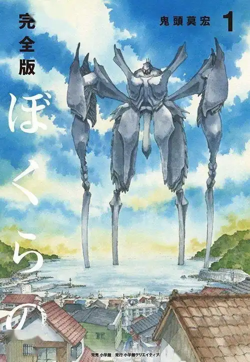 鬼头莫宏地球防卫少年漫画完全版12卷封面公开,共计5卷
