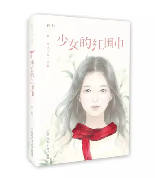 程玮少女三部曲编辑手记虽道路曲折,终将抵达远方
